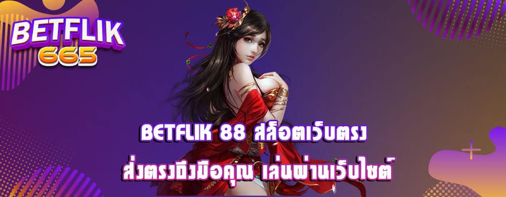 แจกโบนัสตลอดวัน รวมทุกเกมพนันระดับนานาชาติ