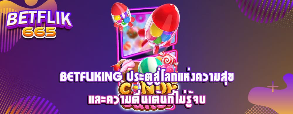 betfliking ประตูสู่โลกแห่งความสุขและความตื่นเต้นที่ไม่รู้จบ